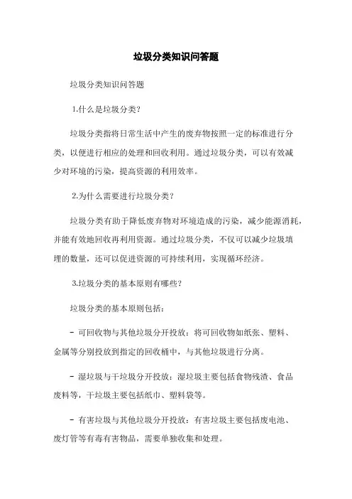 垃圾分类知识问答题