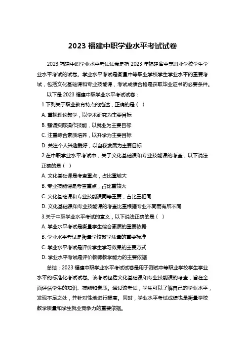 2023福建中职学业水平考试试卷