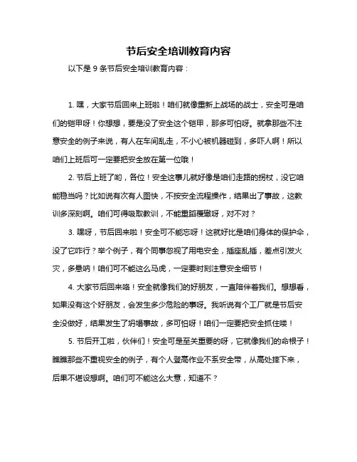 节后安全培训教育内容