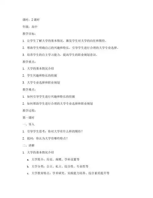 理想大学教案设计