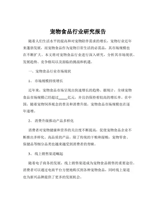宠物食品行业研究报告