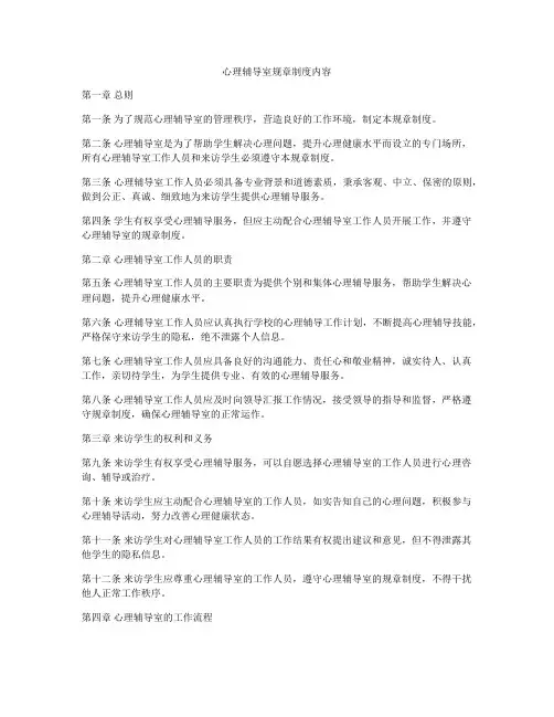 心理辅导室规章制度内容