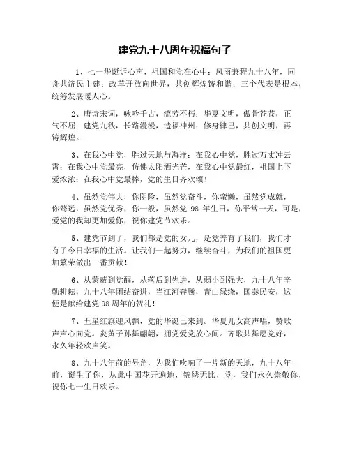 建党九十八周年祝福句子