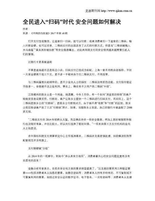 全民进入“扫码”时代 安全问题如何解决