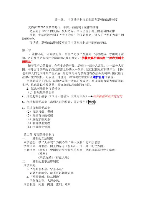 中国法制史笔记