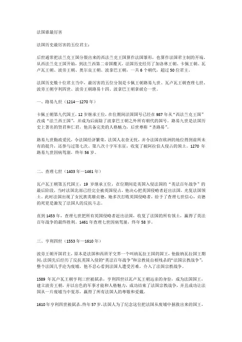 法国谁最厉害