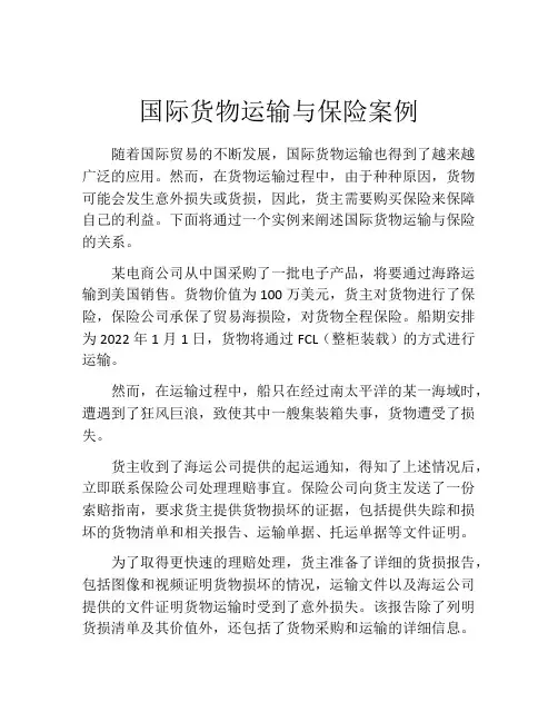 国际货物运输与保险案例