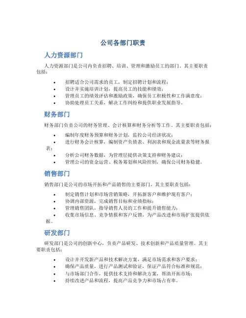 公司各部门职责