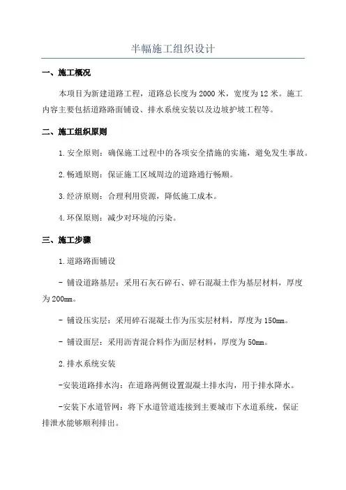 半幅施工组织设计