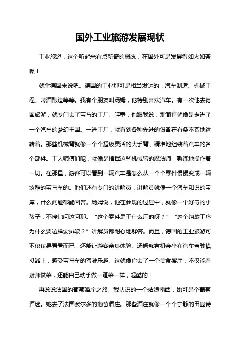 国外工业旅游发展现状