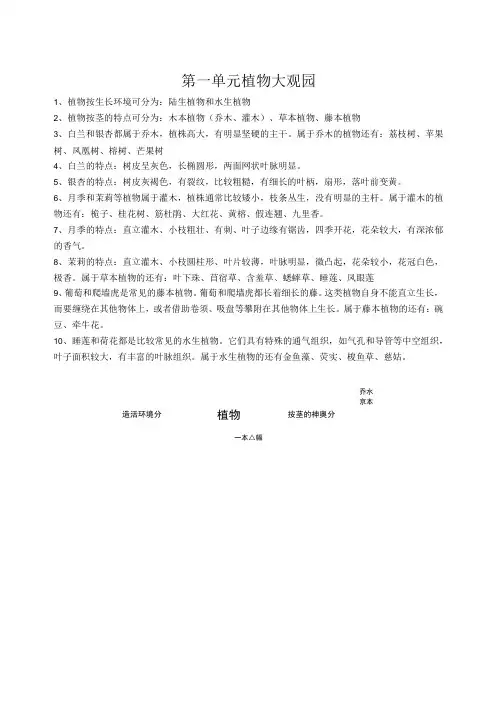 科学粤教版四年级科学下册知识点