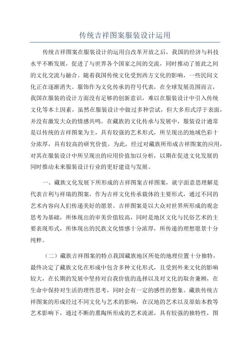 传统吉祥图案服装设计运用