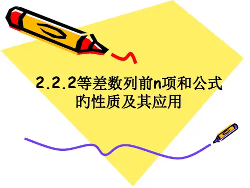 等差数列的前n项和公式的性质省公开课获奖课件市赛课比赛一等奖课件