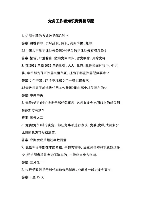 党务工作者知识比赛复习题