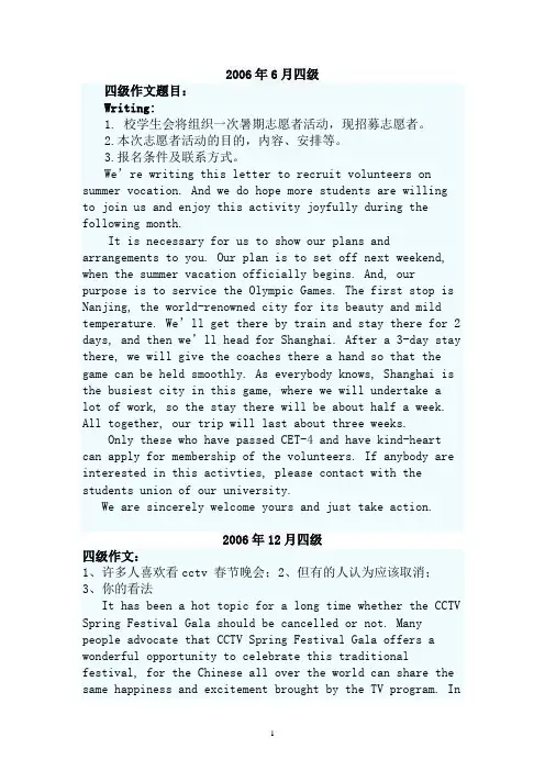 四级作文真题汇总Microsoft Word 文档