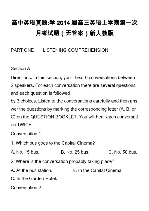 高中英语真题-学2014届高三英语上学期第一次月考试题(无答案)新人教版