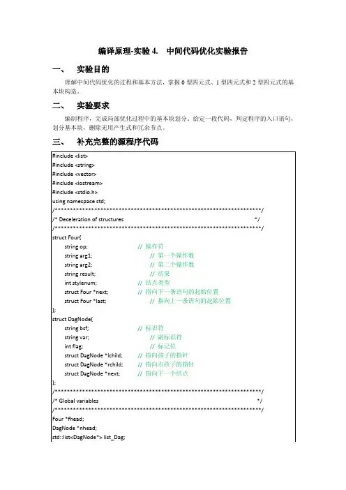编译原理-中间代码优化