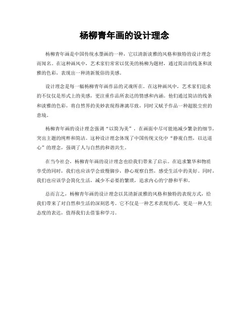 杨柳青年画的设计理念