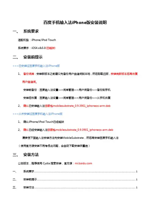 百度手机输入法iPhone版安装说明