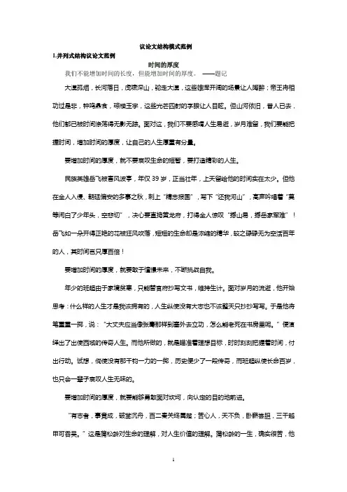 议论文结构模式范例