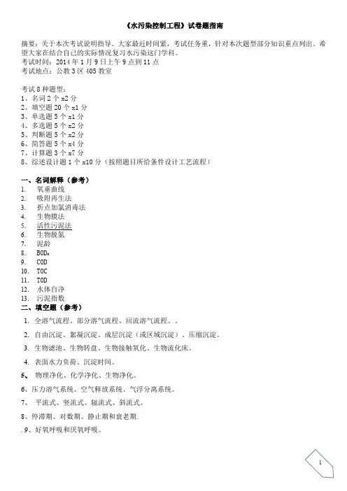 水污染控制工程试题与答案(环境111)