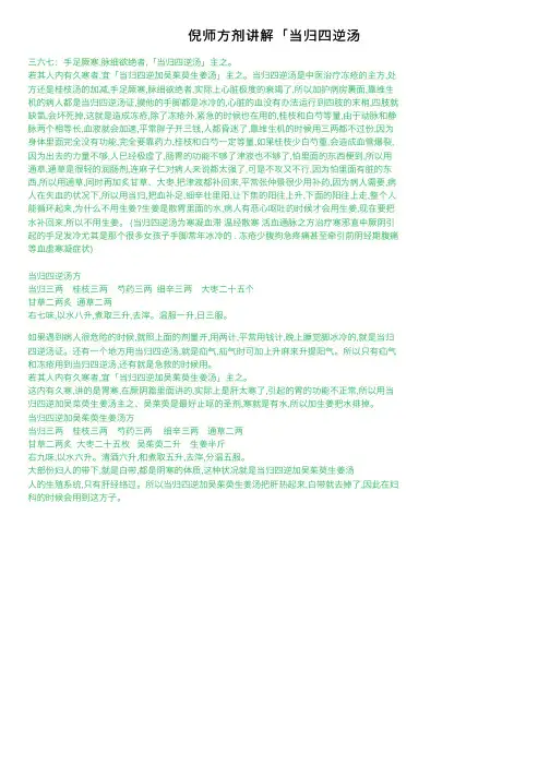 倪师方剂讲解「当归四逆汤