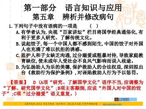 2020高职高考语文同步练习第五章 辨析并修改病句