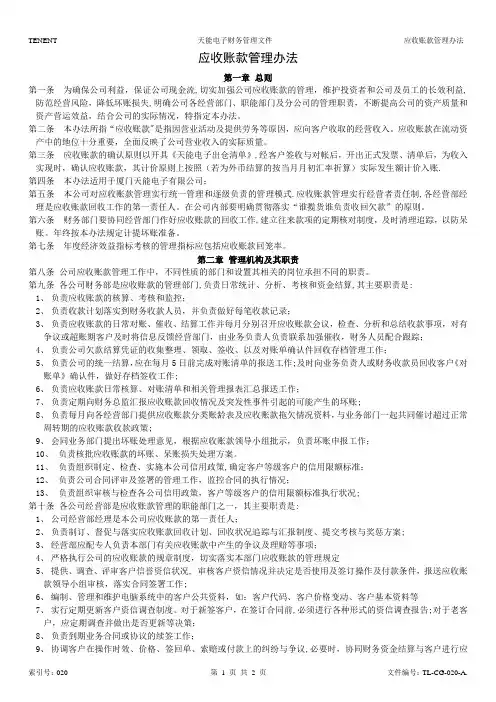 应收帐款管理办法
