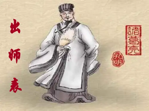 九年级语文下册第六单元第23课《出师表》