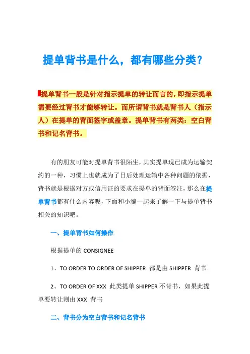 提单背书是什么,都有哪些分类？