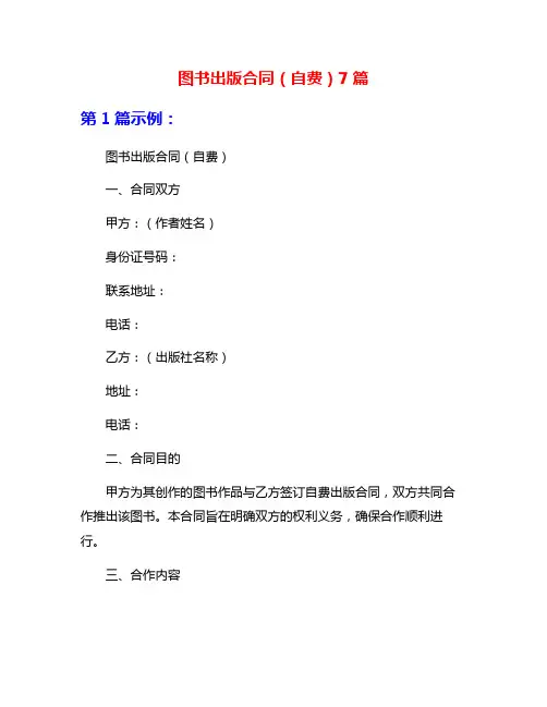 图书出版合同(自费)7篇