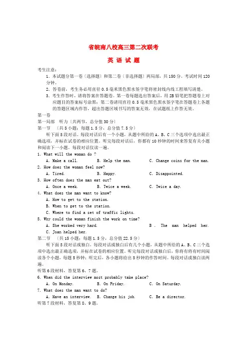(整理版高中英语)皖南八校高三第二次联考