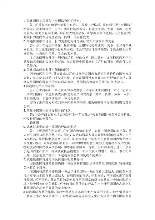 对外经济管理概论简答题