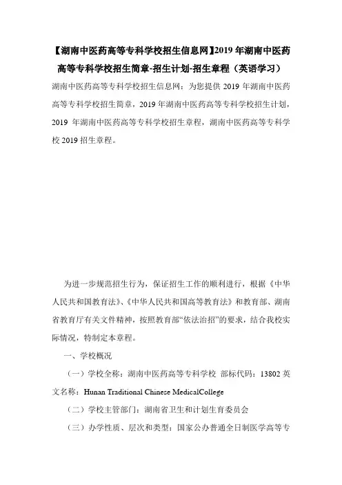 【湖南中医药高等专科学校招生信息网】2019年湖南中医药高等专科学校招生简章-招生计划-招生章程
