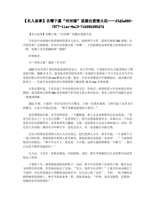 【名人故事】名嘴于嘉“对对碰”里碰出爱情火花