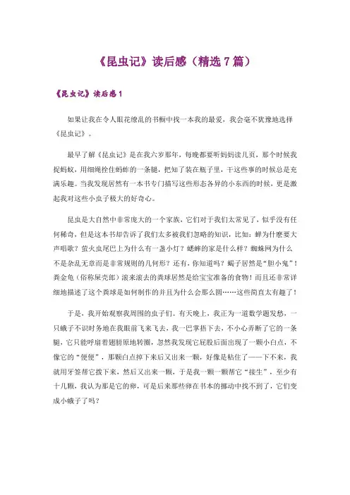 《昆虫记》读后感(精选7篇)