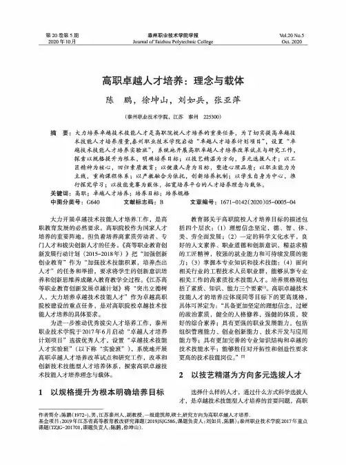 高职卓越人才培养理念与载体