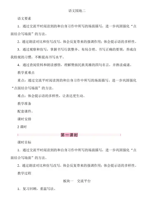 六年级语文上册《语文园地二》教学设计