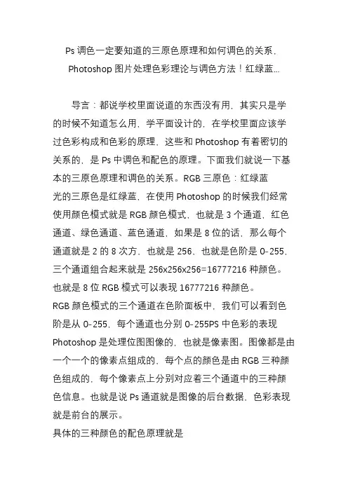 ps调色一定要知道的三原色原理和如何调色的关系photoshop图片处理色彩理论与调色方法红绿蓝