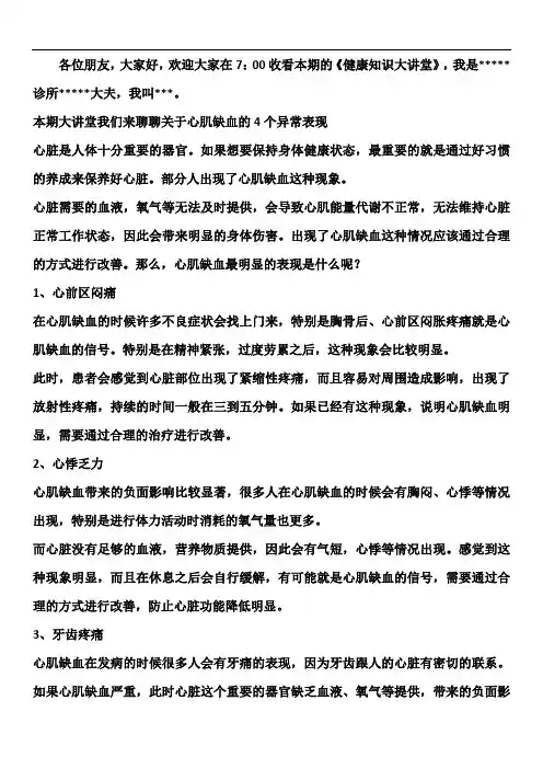 28心肌缺血的4个异常表现