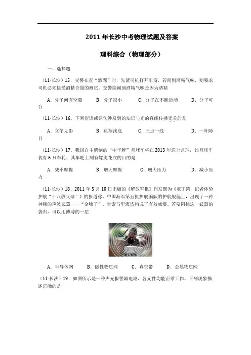 2011年长沙中考物理试题及答案