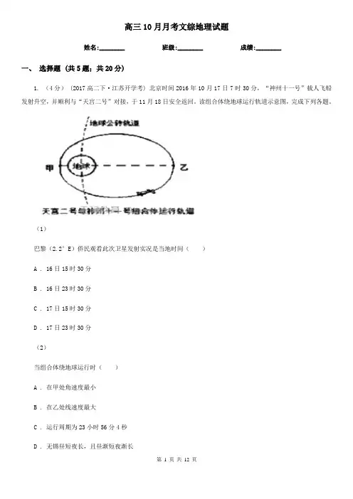 高三10月月考文综地理试题