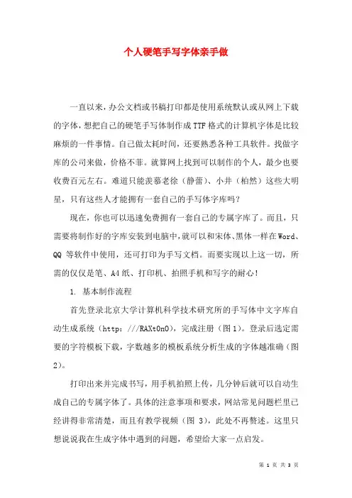 个人硬笔手写字体亲手做