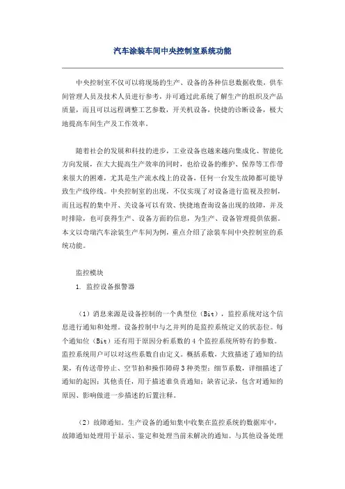 汽车涂装车间中央控制室系统功能