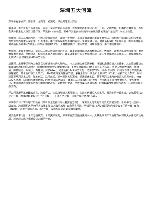 深圳五大河流