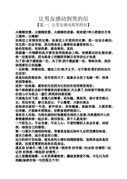 让男友感动到哭的信