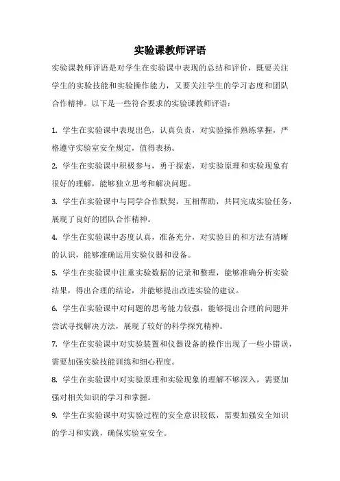 实验课教师评语