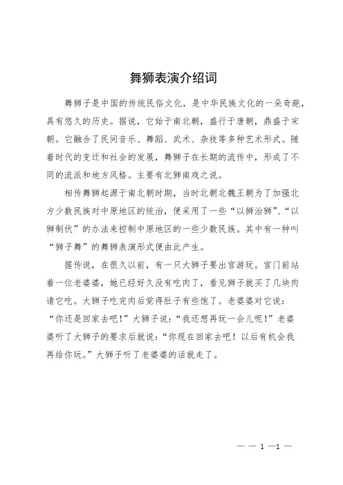舞狮表演介绍词