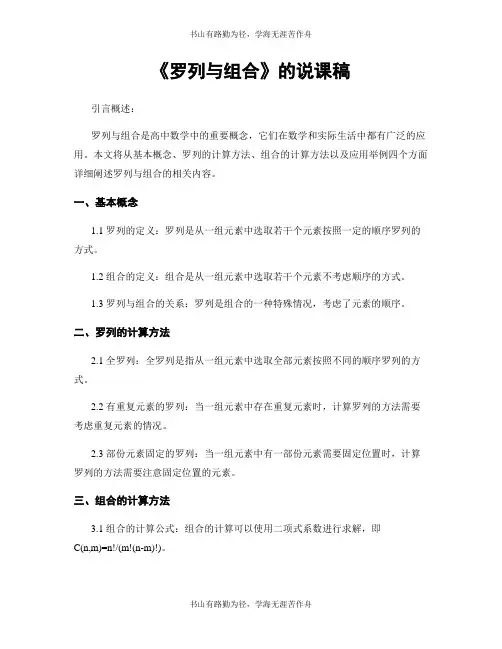 《排列与组合》的说课稿