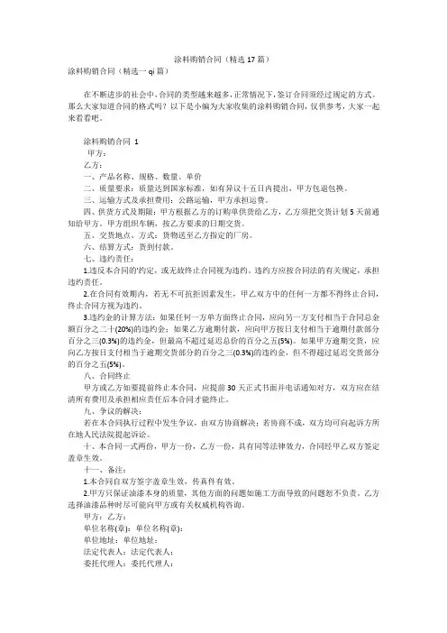 涂料购销合同(精选17篇)
